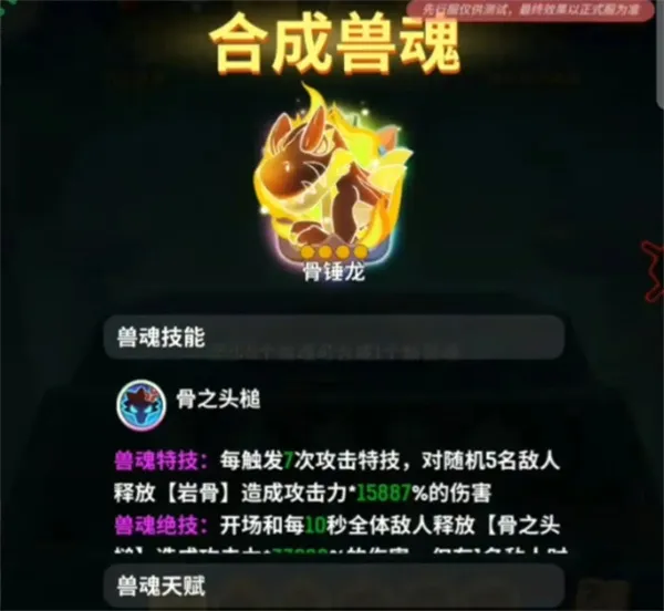 《不休的乌拉拉》兽魂天赋刷新策略-详细解析