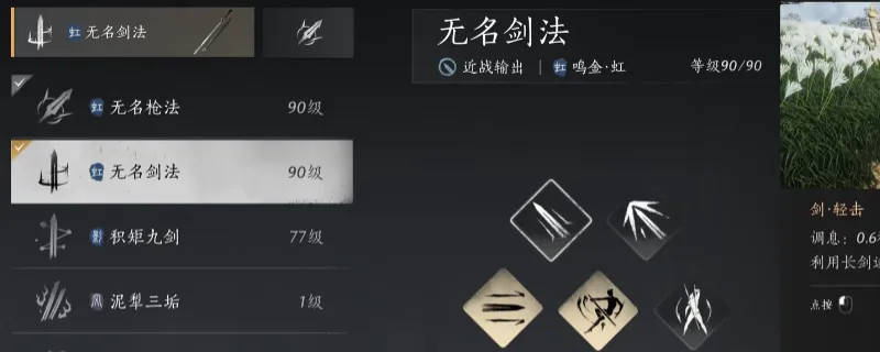 《燕云十六声》无名剑法玩法详解-无名剑法零基础教学