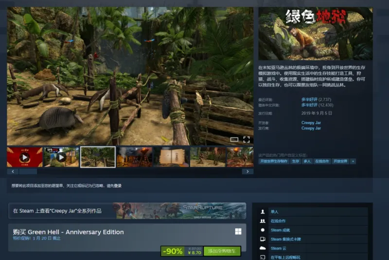 《绿色地狱》销量破千万