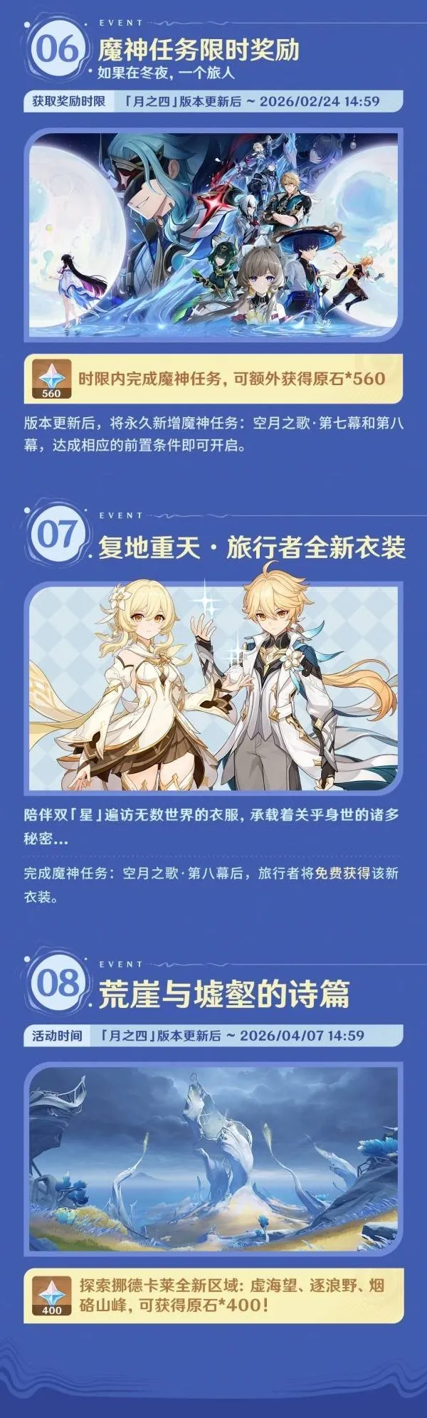 《原神》月之四版本上半期活动介绍