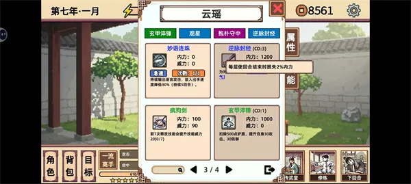 《小小侠客模拟器》周常真龙难度盾击流攻略