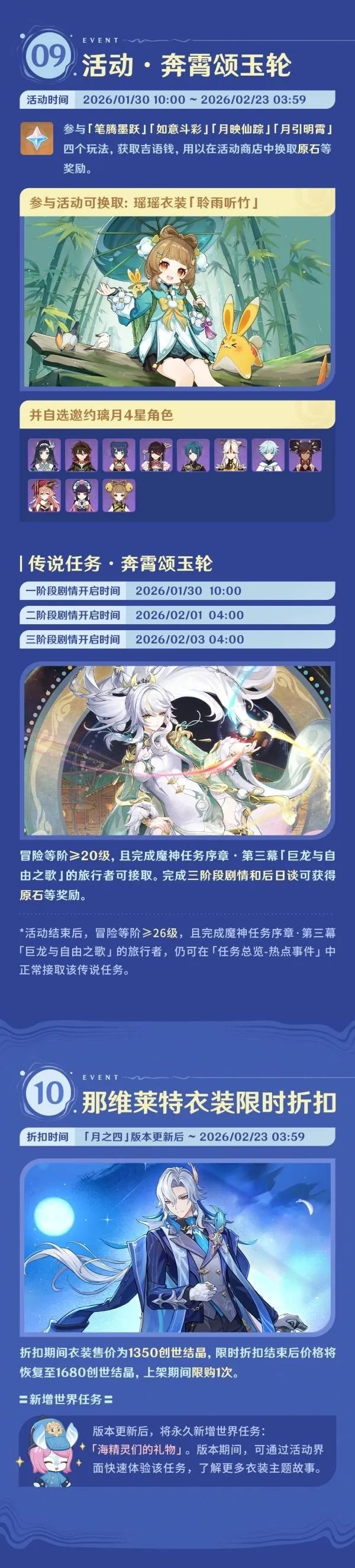 《原神》月之四版本上半期活动介绍