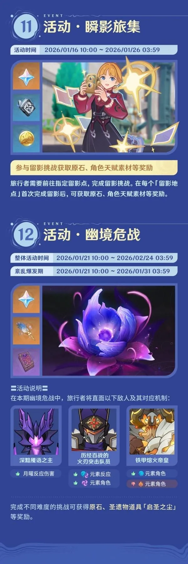 《原神》月之四版本上半期活动介绍