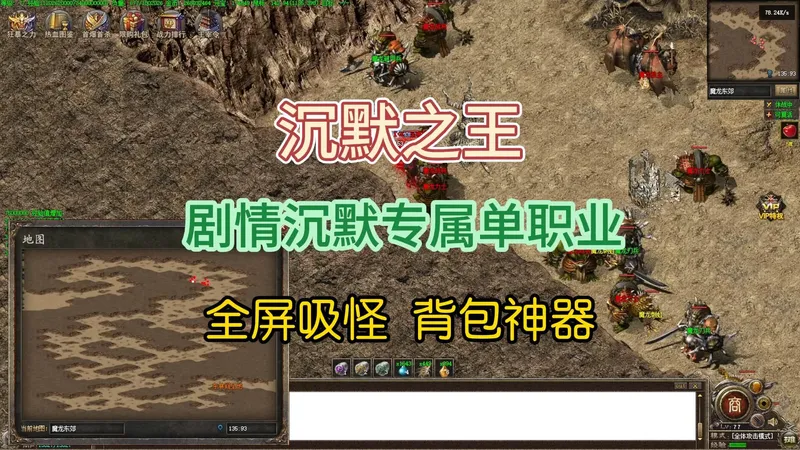 热血传奇《沉默之王》攻略，高爆率，全屏吸怪，挂机保护