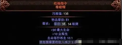 《流放之路2》黑话全解析