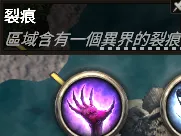 《流放之路2》降临裂隙玩法详解-裂隙机制与加点推荐