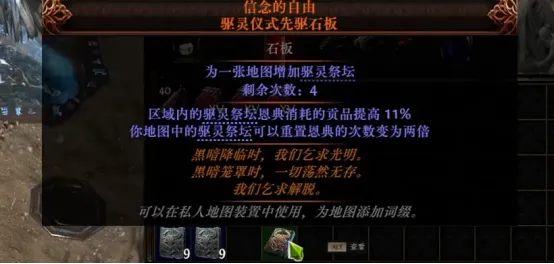 《流放之路降临》祭坛0消耗高收益打法