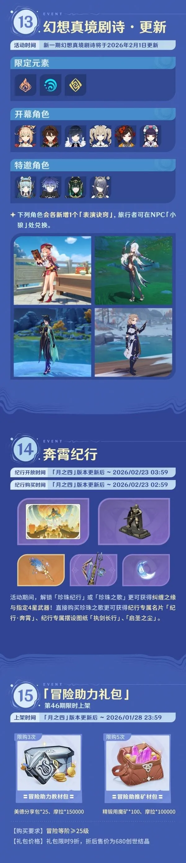 《原神》月之四版本上半期活动介绍