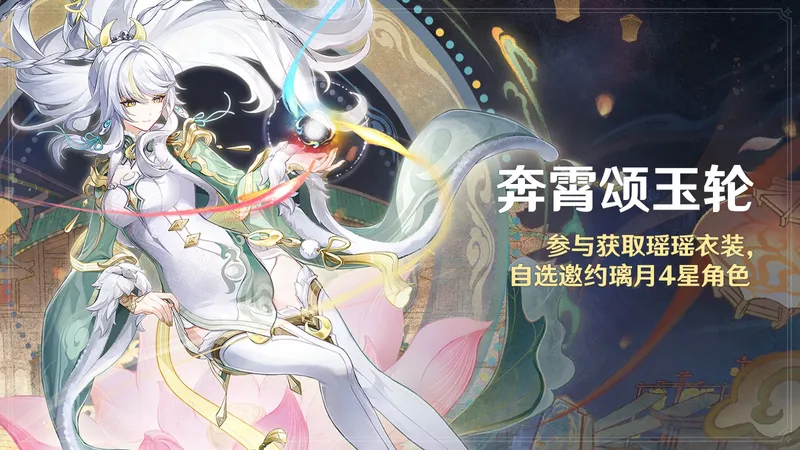 《原神》月之四版本开启