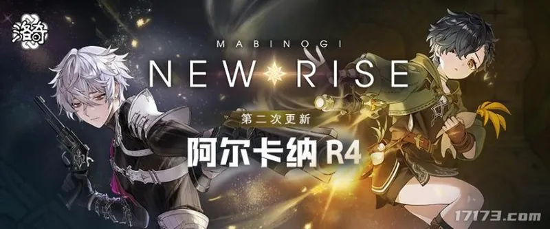 《洛奇》全新阿尔卡纳职业上线-禁术炼金师与枪炮师介绍