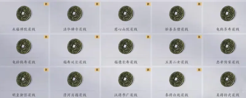 《燕云十六声》绝世神兵花钱获取攻略-清河全花钱位置详解