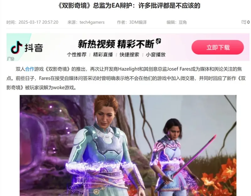 《双影奇境》主创为EA辩护