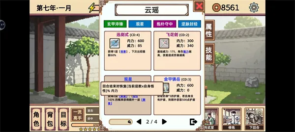 《小小侠客模拟器》周常真龙难度盾击流攻略