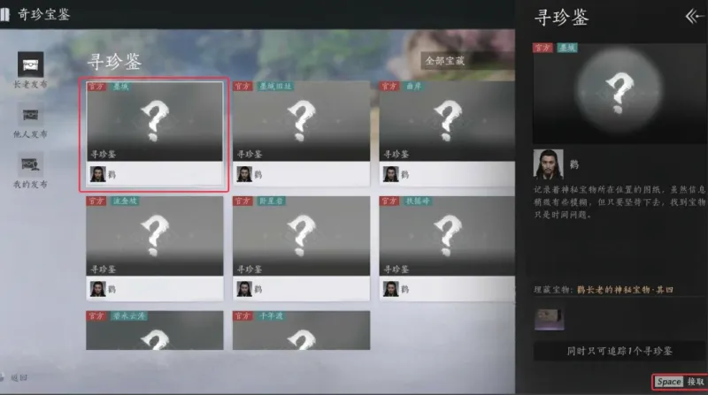 燕云十六声踏岳寻珍活动攻略