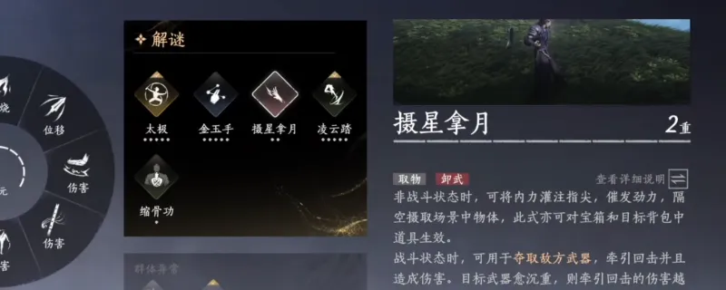 《燕云十六声》摄星拿月奇术使用技巧-战斗与解谜详解