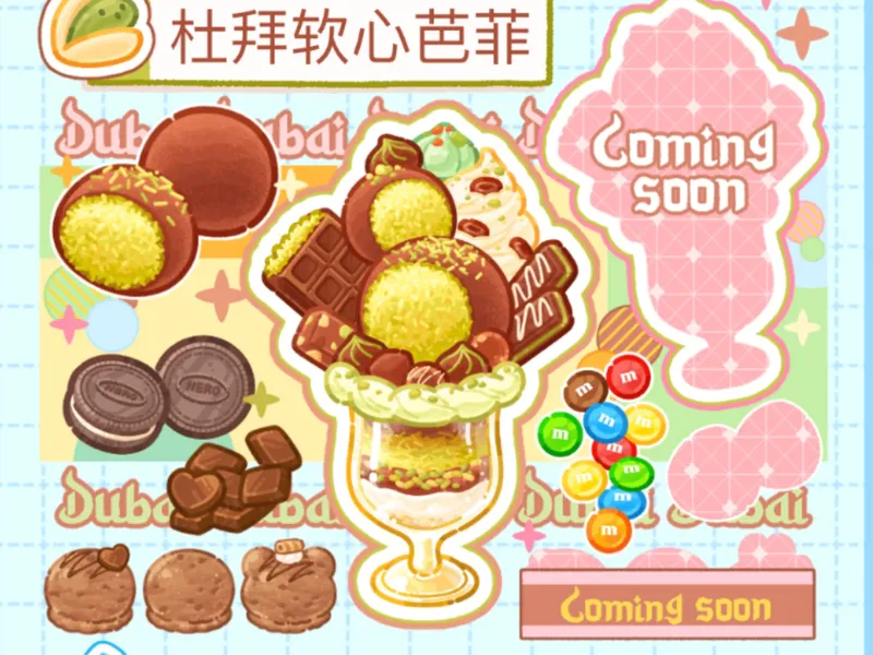 「糖葫芦达人」新食谱攻略-杜拜软心芭菲