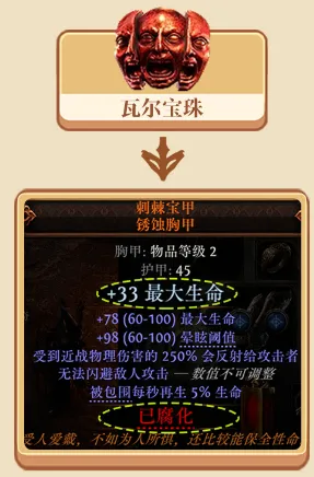 《流放之路2》词缀系统解析