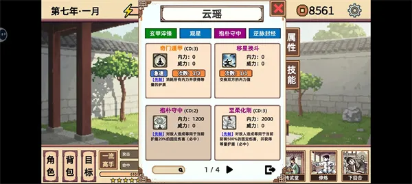 《小小侠客模拟器》周常真龙难度盾击流攻略