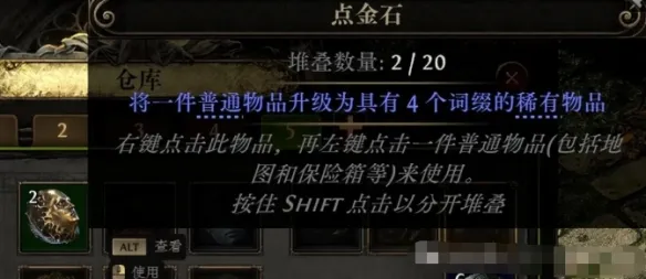 《流放之路2》通货系统详解