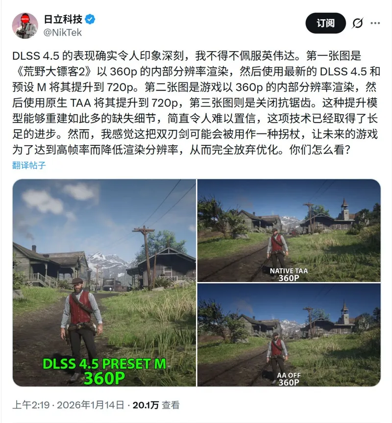 《荒野大镖客2》DLSS4.5表现惊艳-英伟达AI超分技术获赞