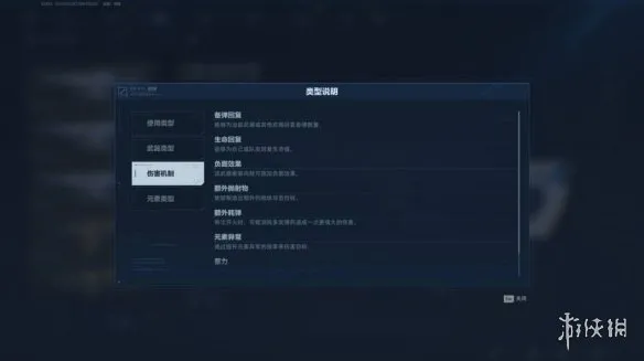 《逆战：未来》武器伤害机制详解-武器元素与类型介绍