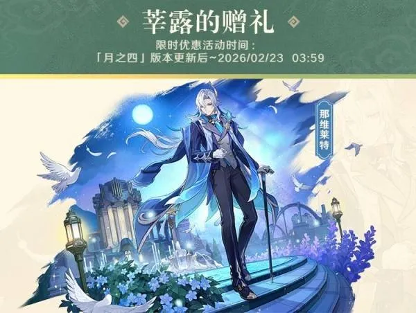 《原神》海灯节服装获取攻略