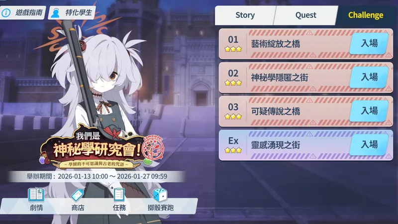 [蔚蓝档案] 神秘学研究会活动 ch1~chex 三星简易攻略