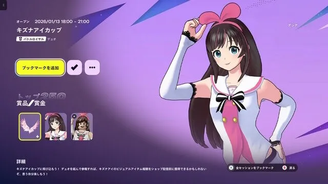 《堡垒之夜》联动羁绊爱引发争议