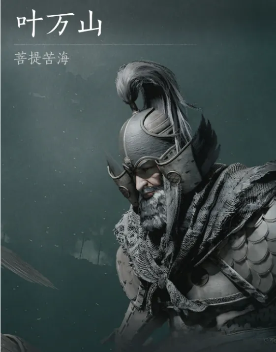 《燕云十六声》浴血难度叶万山打法