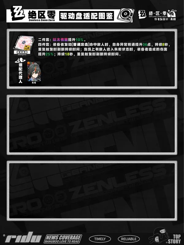 《绝区零》2.5区域巡防驱动盘适配攻略