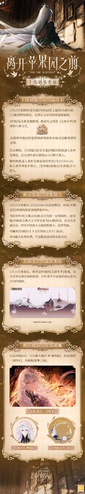 《时空中的绘旅人》离开苹果园之前活动开启