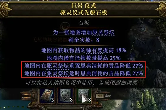 《流放之路2》0.4赛季祭坛高收益打法