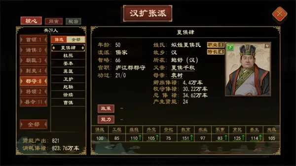 《大周列国志》派系系统玩法详解