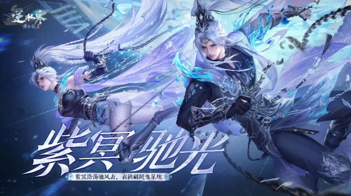 《逆水寒》年度资料片黄金重铸