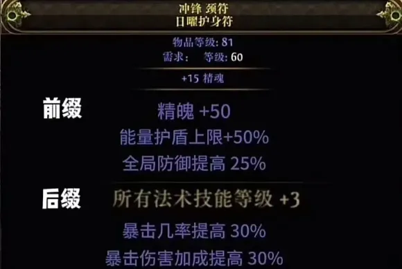 《流放之路2》低成本制作技能等级提升项链