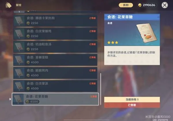 《原神》月之四新增食谱收集攻略