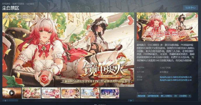 《尘白禁区》Steam国区页面解锁