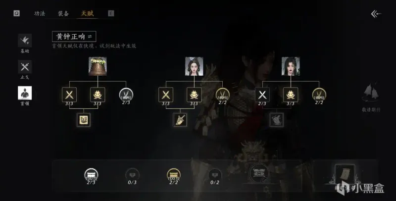 《燕云十六声》首领天赋详解