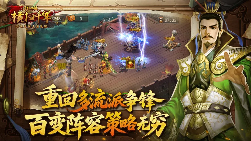 《横扫千军怀旧服》1月15日开测