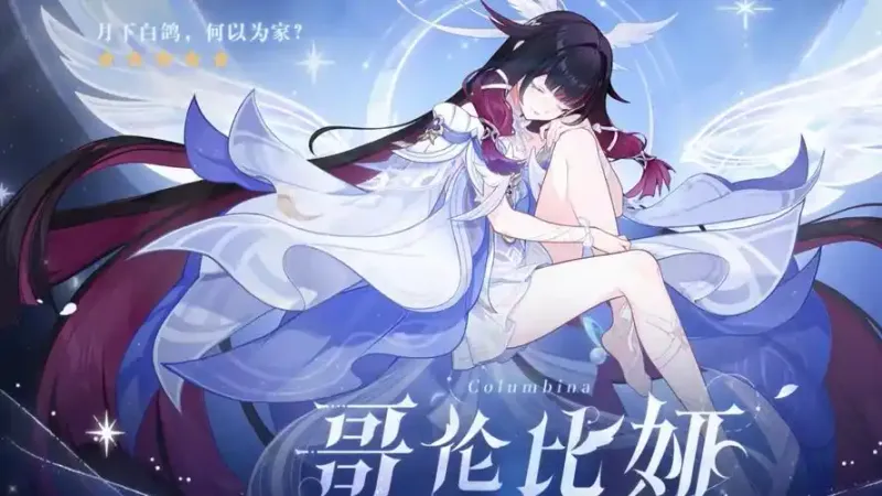 《原神》少女哥伦比娅天赋技能详解-水元素辅助核心角色介绍