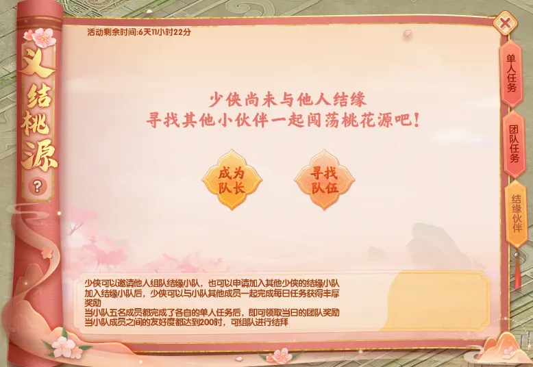 《桃花源记2》新服开启