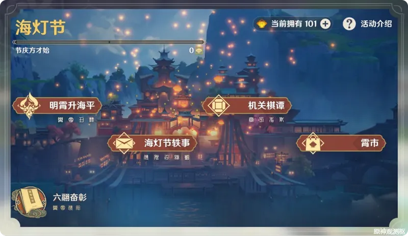《原神》海灯节福利汇总-海灯节福利内容详解