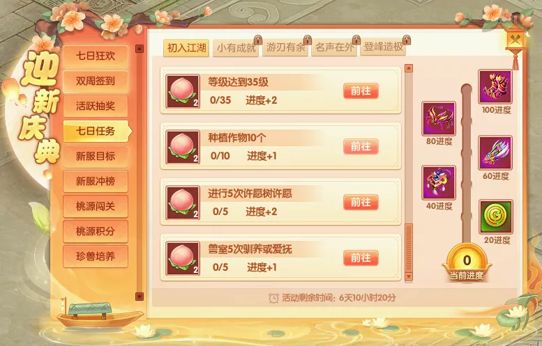 《桃花源记2》新服开启