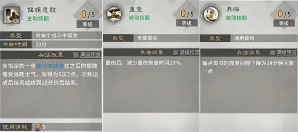 《三国天下归心》山系兵法加点推荐