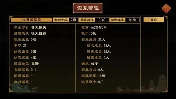 《大周列国志》派系系统玩法详解