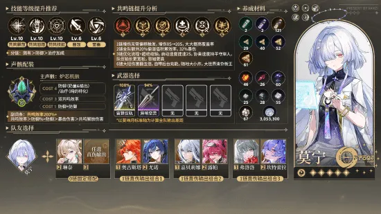 《鸣潮》莫宁养成指南-武器及配队推荐详解