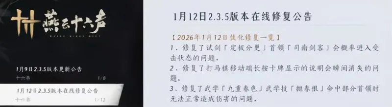 《燕云十六声》新春版本曝光-新侠迹与镇守同步上线