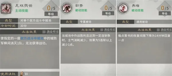 《三国天下归心》火系兵法加点推荐