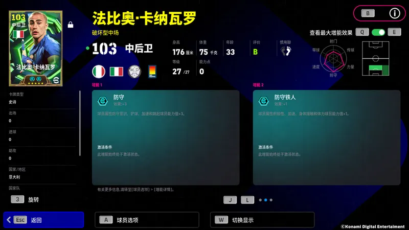 《实况足球》蓝衣铁壁卡纳瓦罗登场