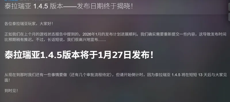 《泰拉瑞亚》1.4.5版本更新确定